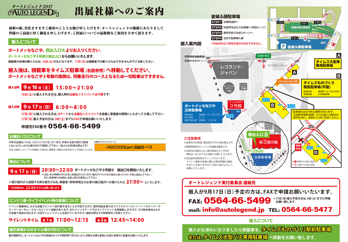 AUTO LEGEND 2017の来場者向けイベント案内