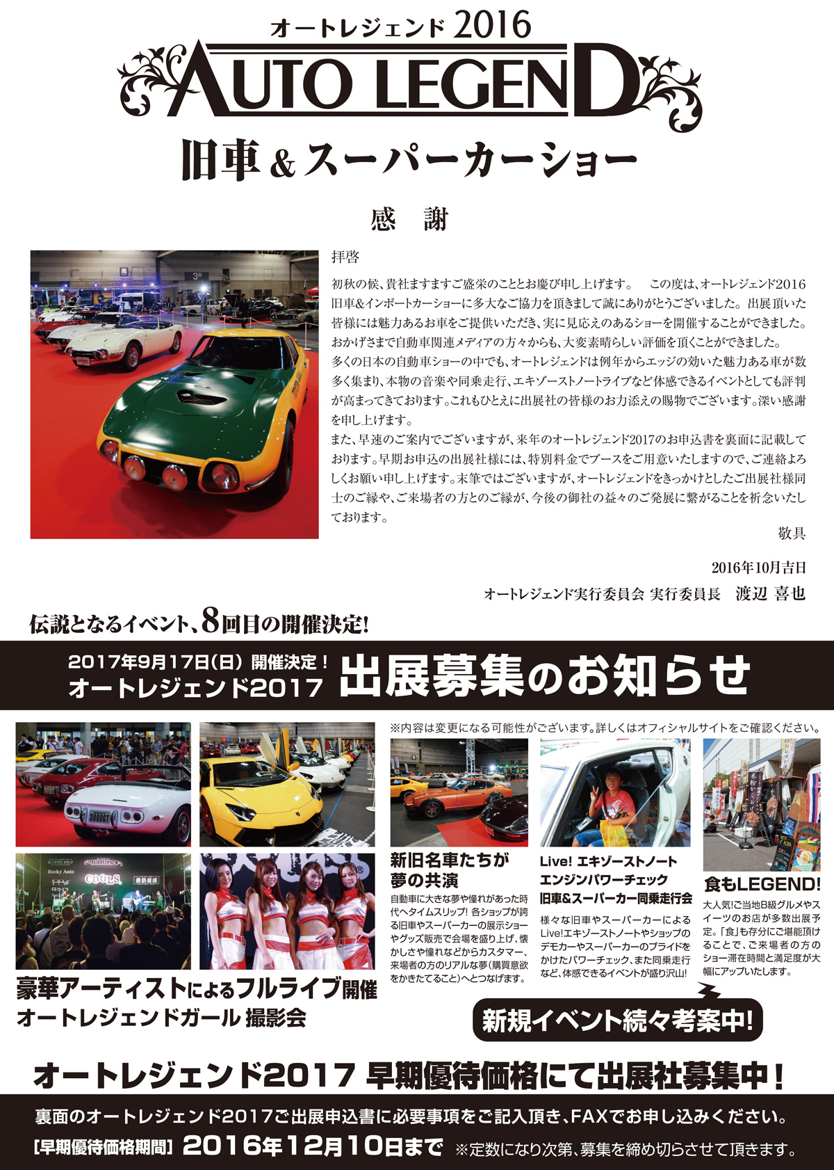 前年の出展企業へ感謝と次回開催を案内したAUTO LEGENDの出展案内