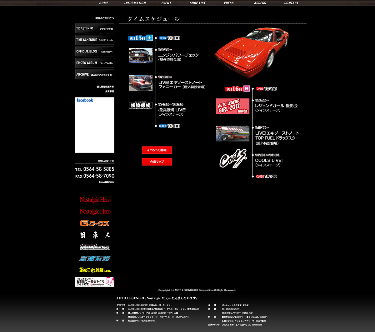 AUTO LEGEND 2012公式サイトのタイムスケジュール