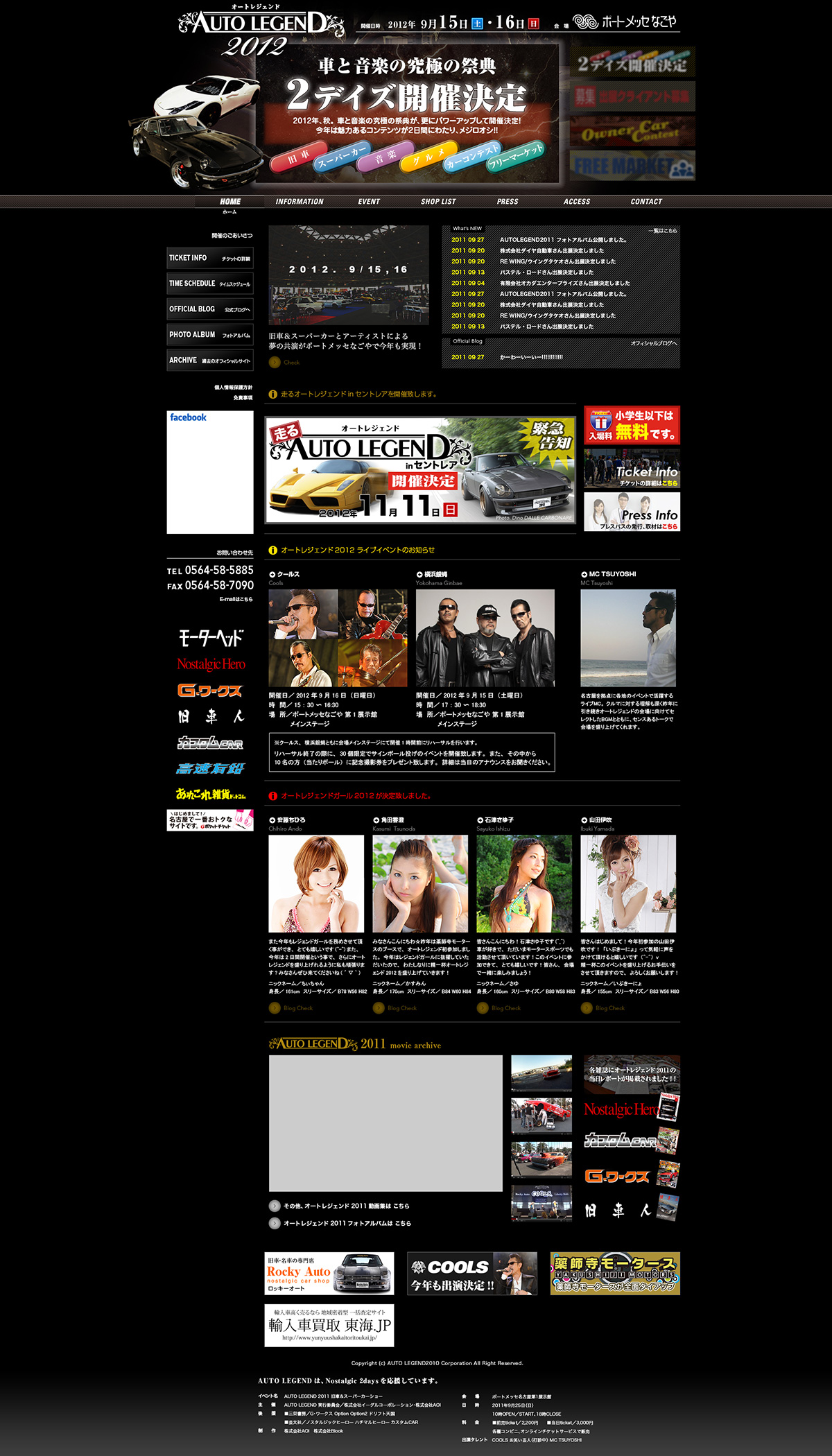 AUTO LEGEND 2012公式サイトのトップページ