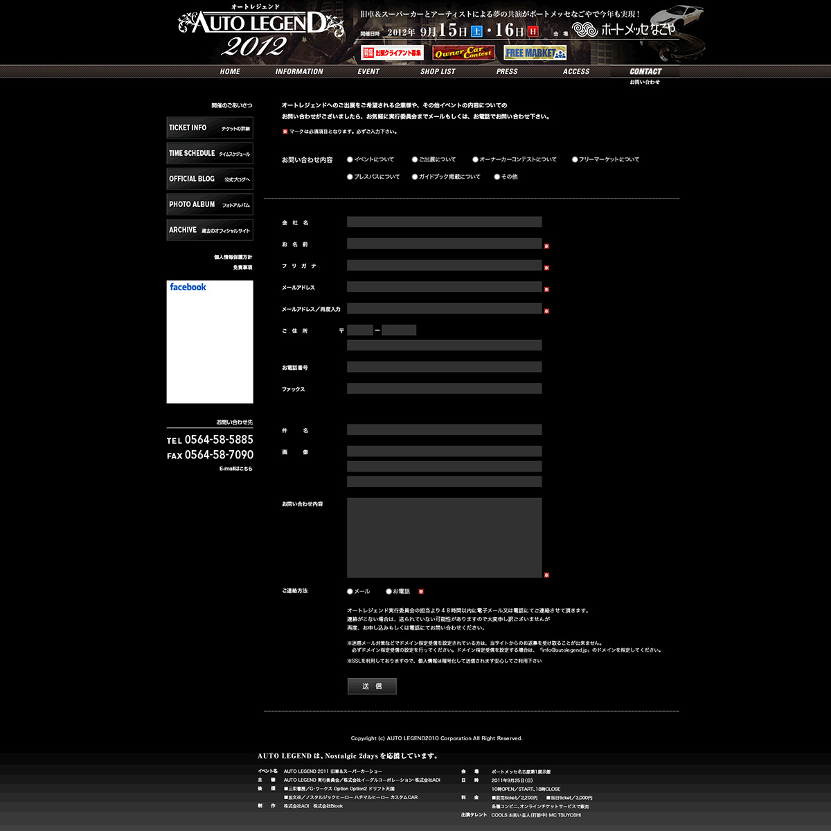 AUTO LEGEND 2012公式サイトのお問い合わせページ