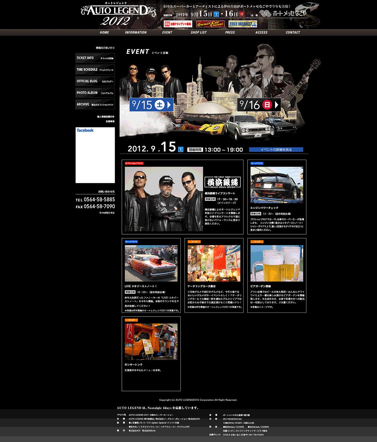 AUTO LEGEND 2012公式サイトのイベント情報ページ