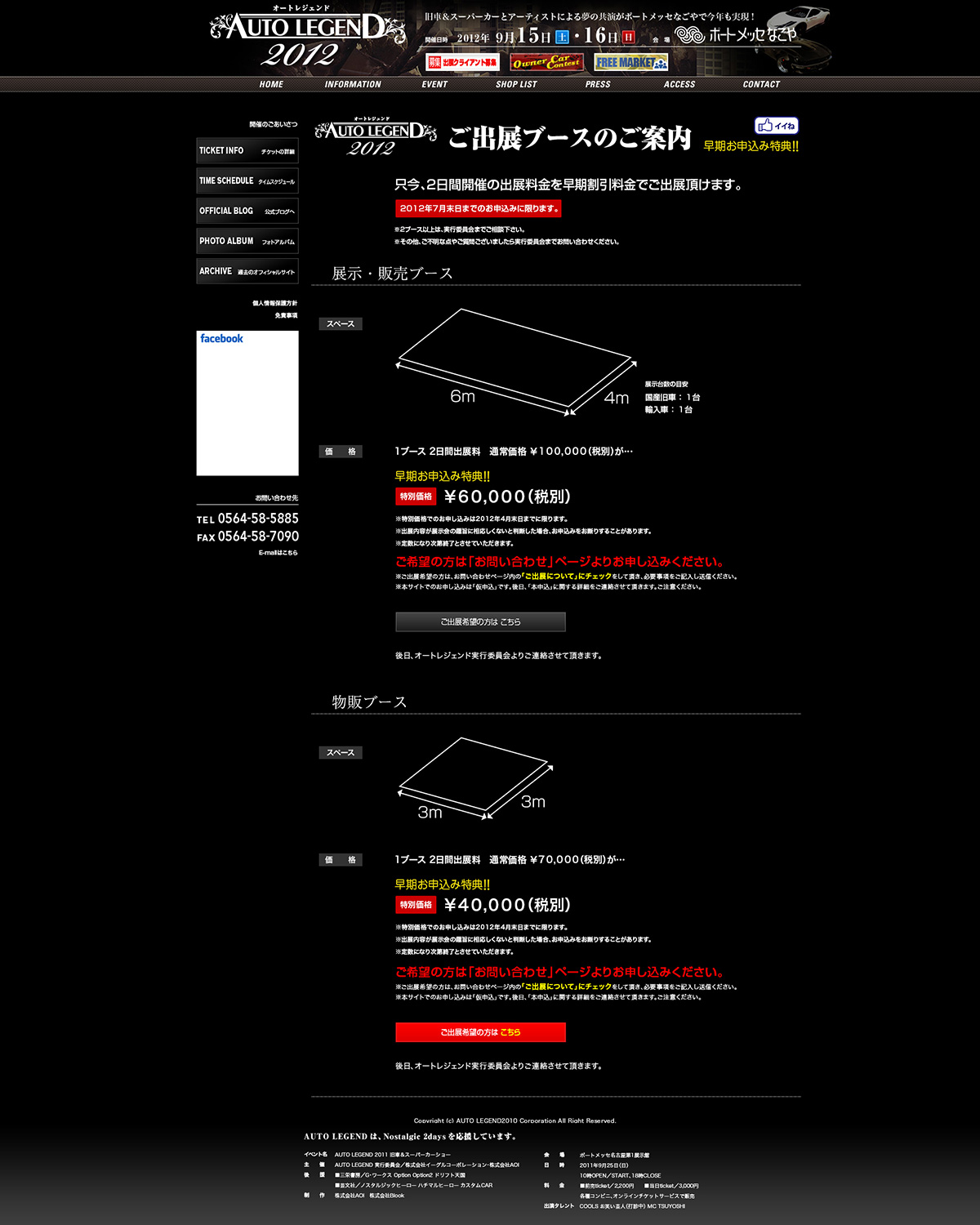 AUTO LEGEND 2012公式サイトの出展社紹介ページ