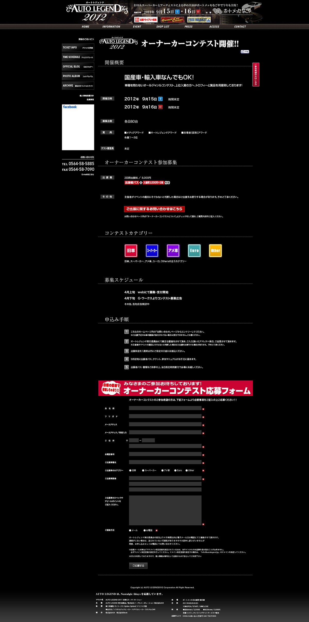 AUTO LEGEND 2012公式サイトのオーナーカー紹介ページ
