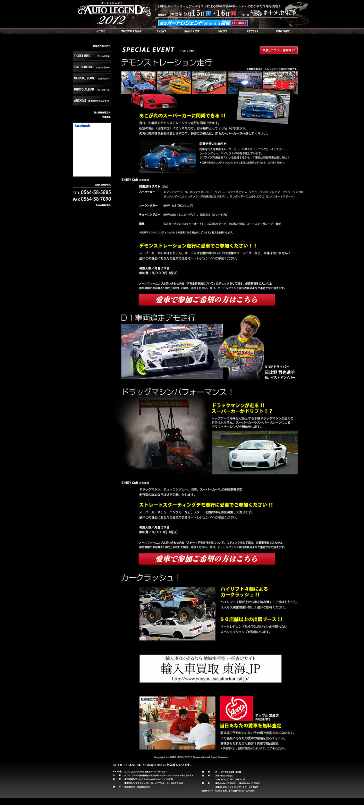 AUTO LEGEND 2012公式サイトのRUNイベント紹介ページ