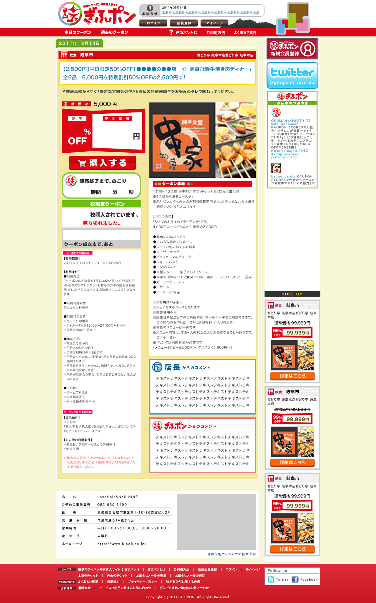 ぎふポンのクーポン詳細・購入ページ