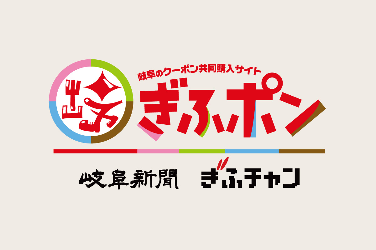 岐阜のクーポン共同購入サイト「ぎふポン」のロゴデザイン
