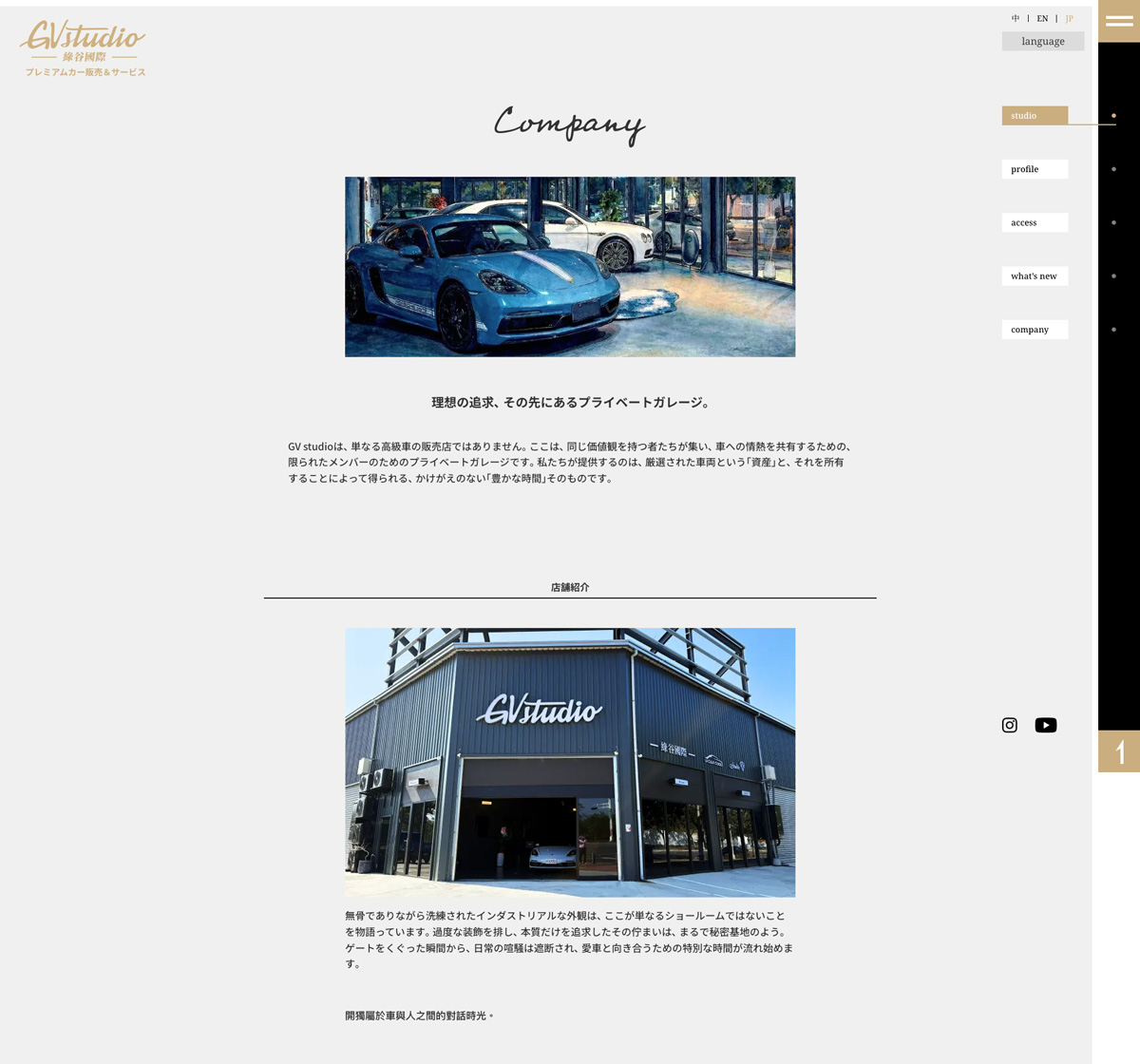 GVstudioの日本語版Webサイト