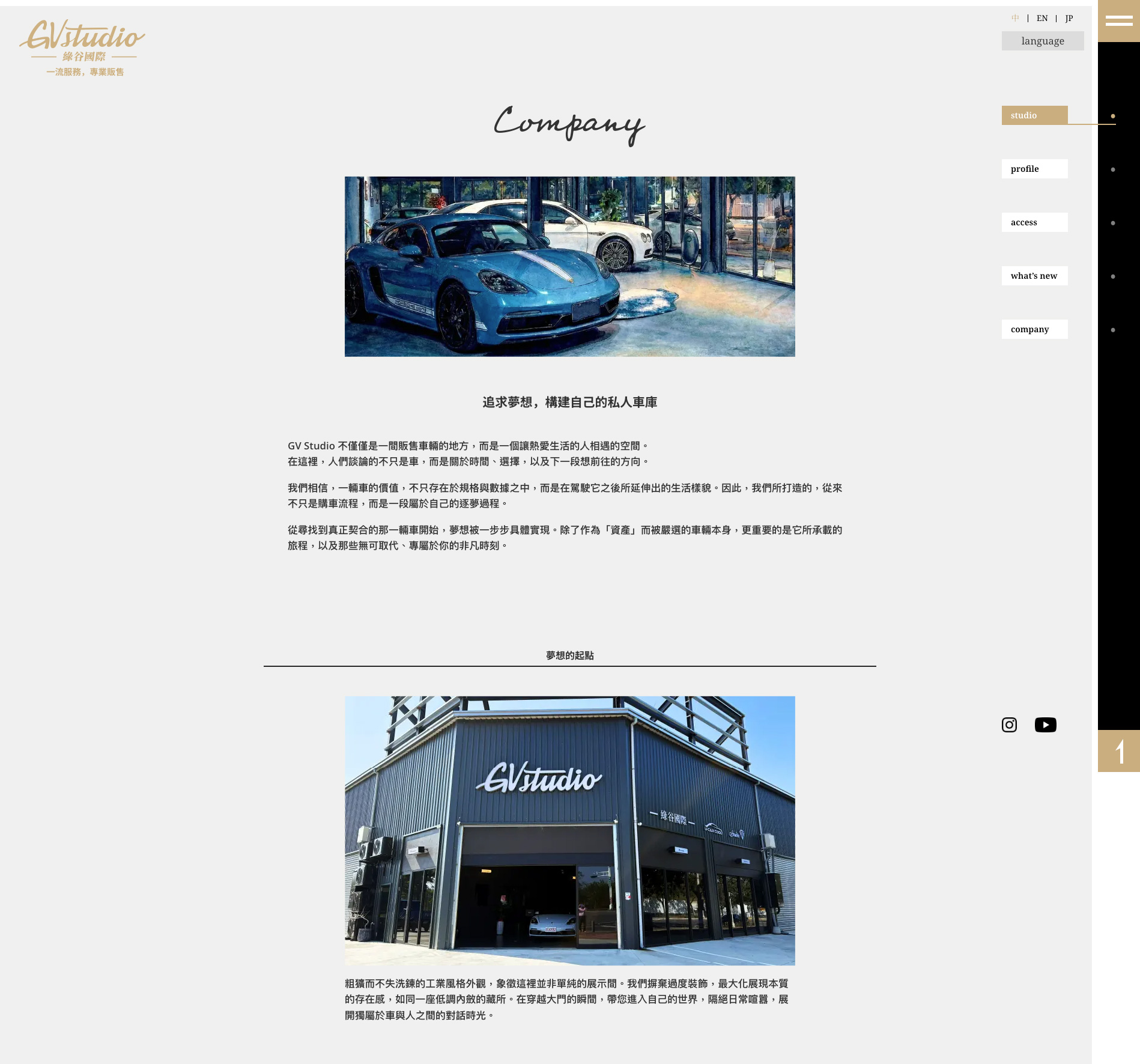GVstudioの繁体字中国語版Webサイト