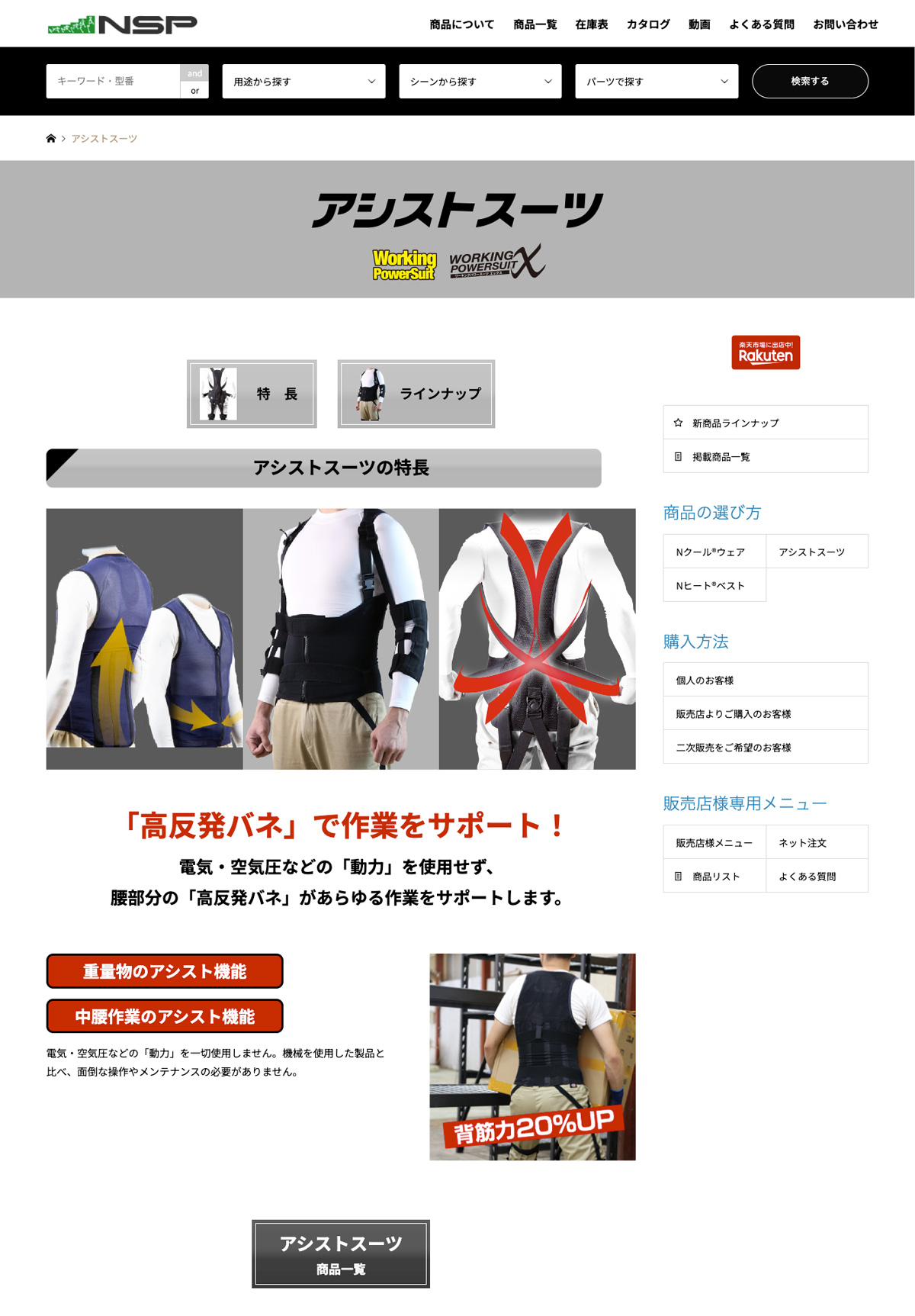 アシストスーツの製品紹介Webページ