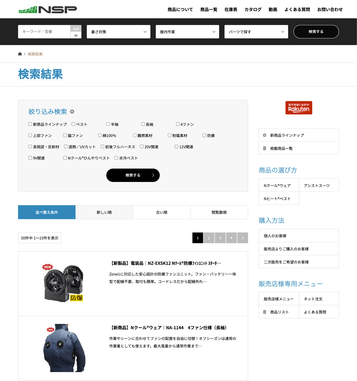 用途やシーンなどから商品を検索・絞り込みできるワークウェア商品一覧