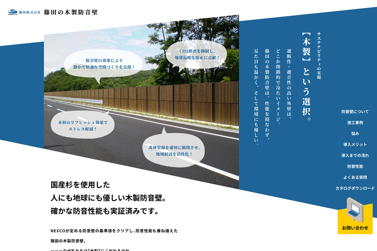 道路と木製防音壁を合成して制作した「安ら木」ランディングページのメインビジュアル