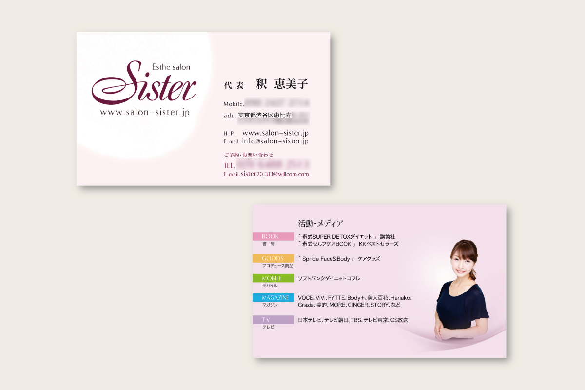エステサロンSister代表の名刺表面と活動・メディア情報を掲載した裏面