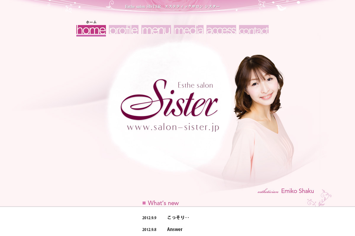 エステサロンSisterのホームページデザイン