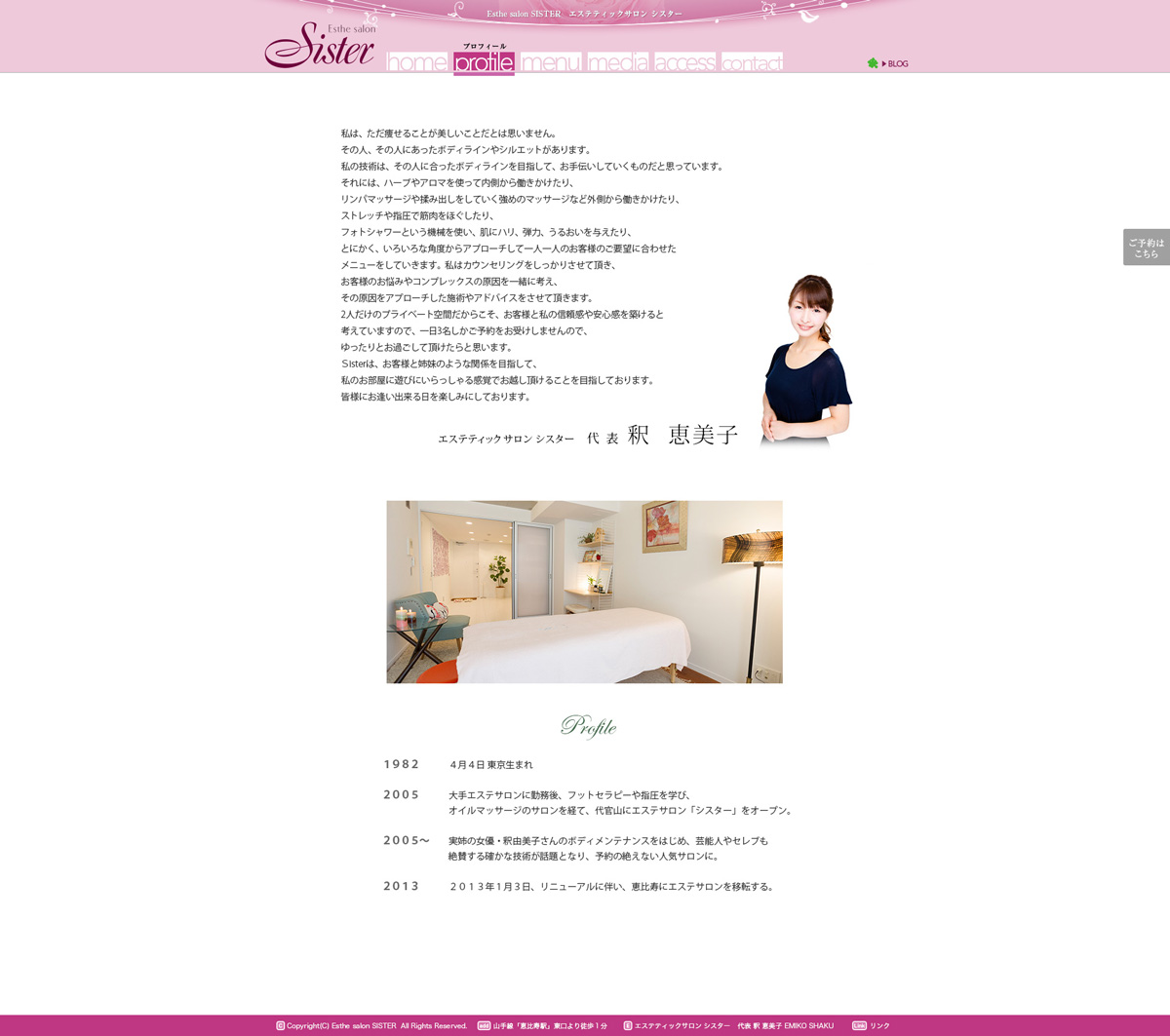 プロフィールとサロン店内を紹介するSisterのプロフィールページ