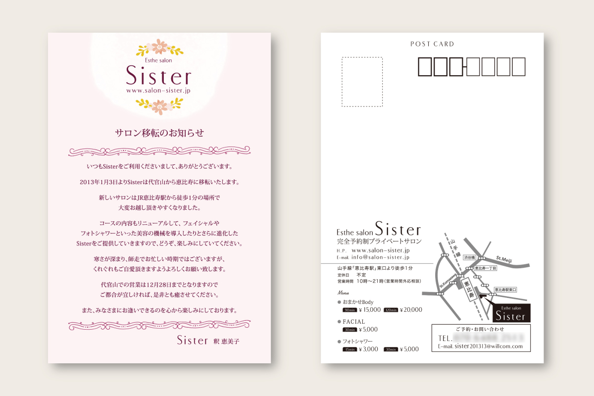 代官山から恵比寿へのサロン移転を案内したSisterの移転ハガキ