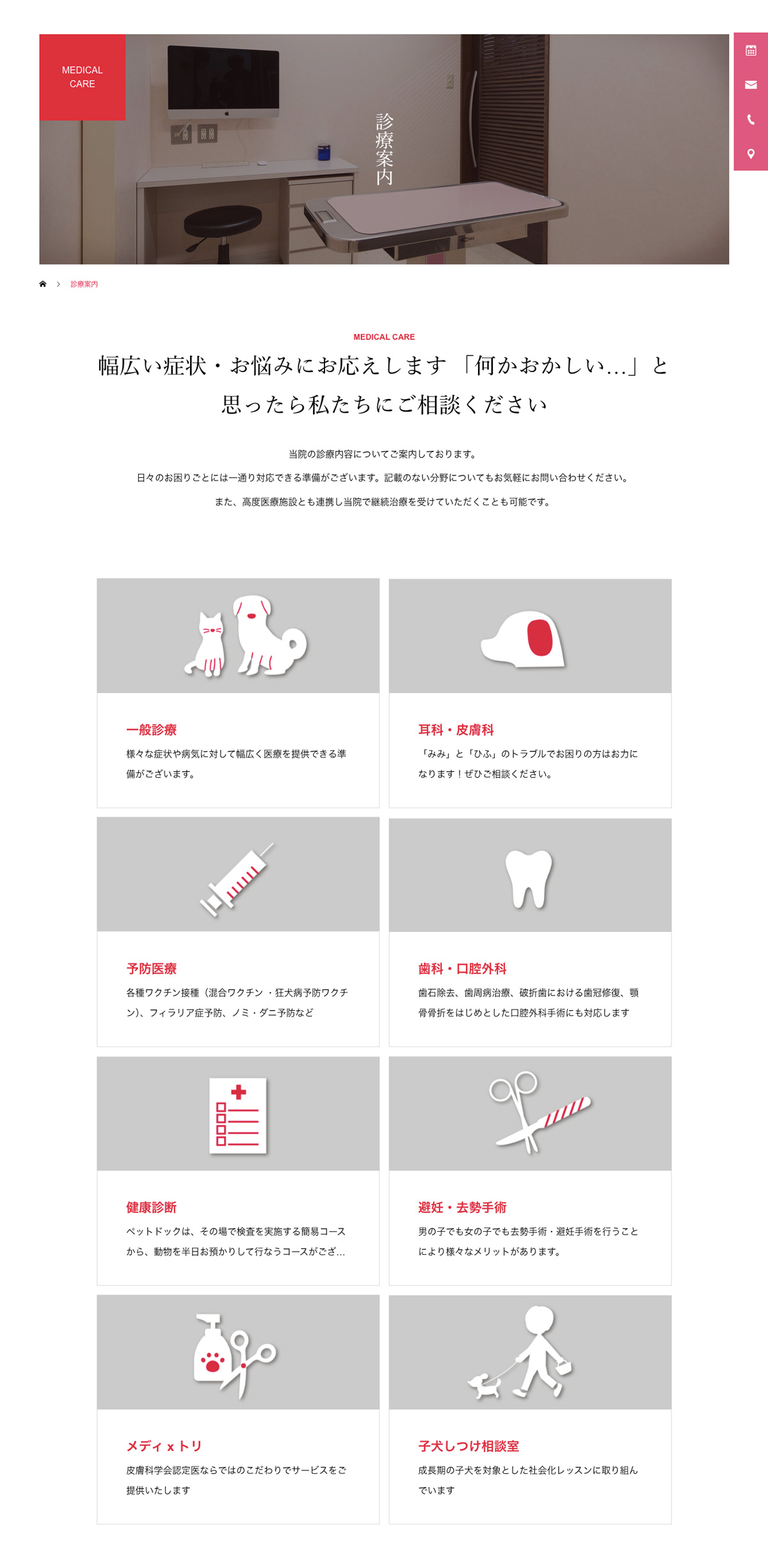 寺本動物病院の診療内容を紹介するホームページ