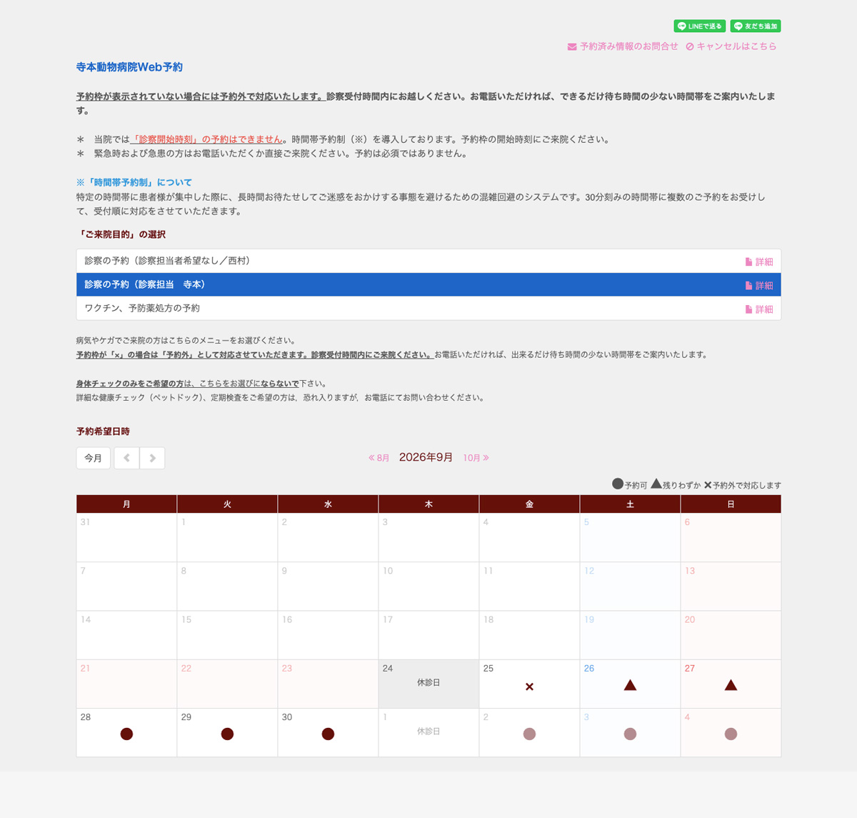 寺本動物病院ホームページに設置したWEB予約への導線