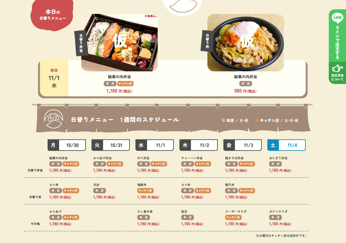 本日のメニューと1週間の予定を自動表示するてとての日替りメニュー機能