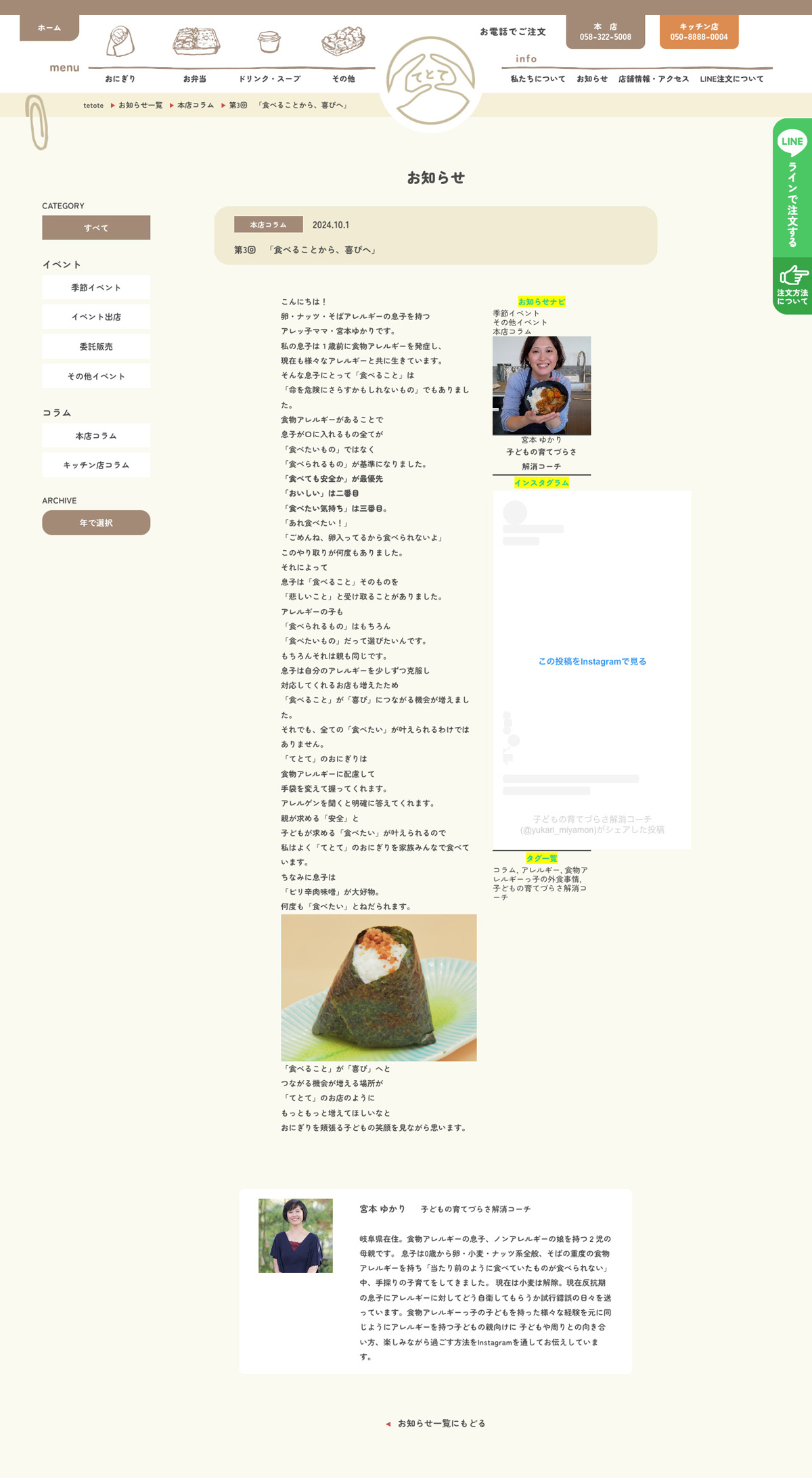 てとてがお知らせやコラムを発信できるWordPressのブログページ