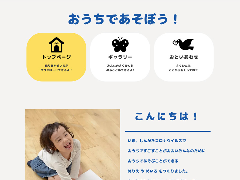 おうちであそぼう_トップ