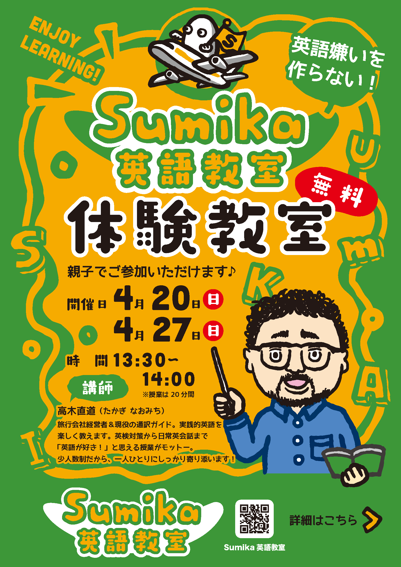 すみか英語教室_体験教室_表