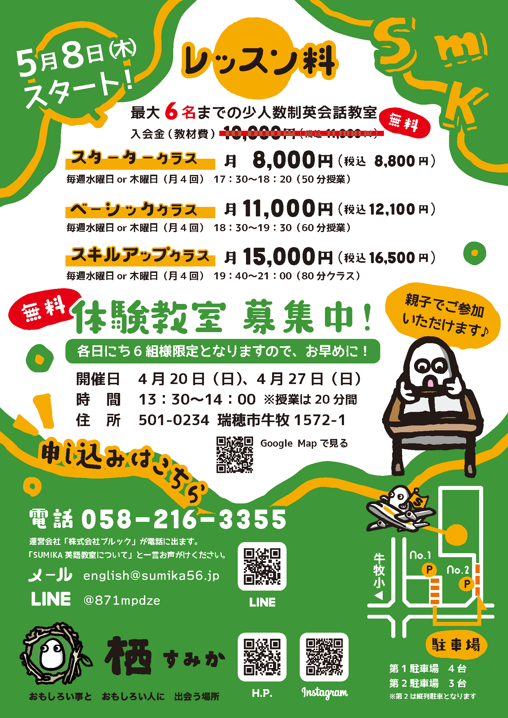 すみか英語教室_体験教室_裏