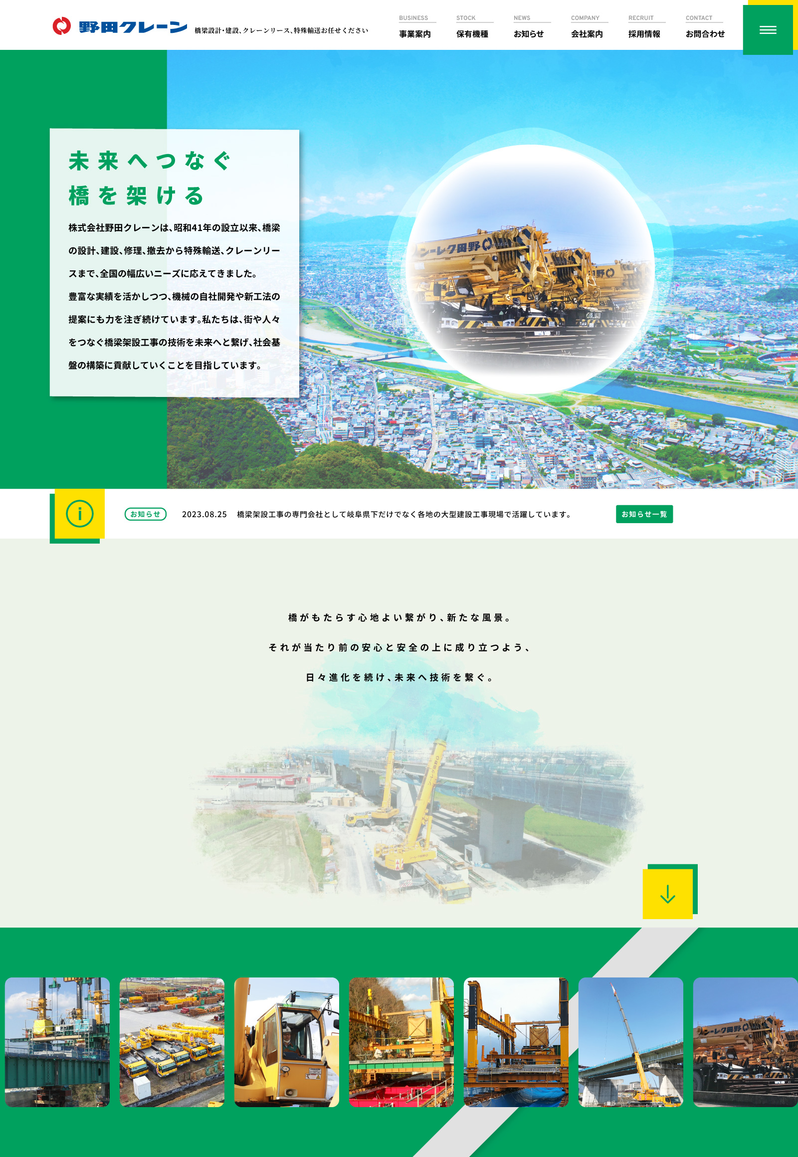 野田クレーンのコーポレートサイト トップページ