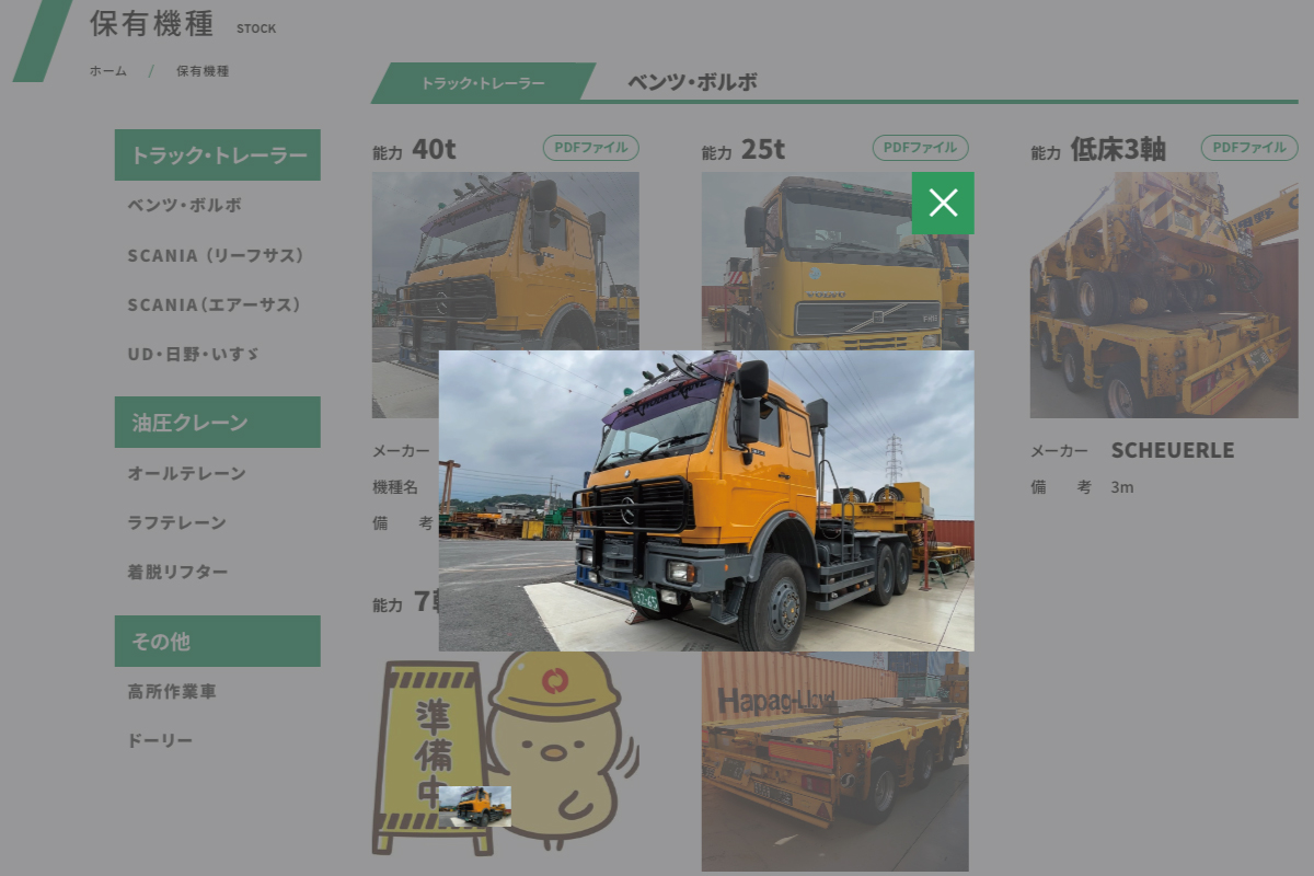 野田クレーン保有機種ページの車両写真ポップアップ表示