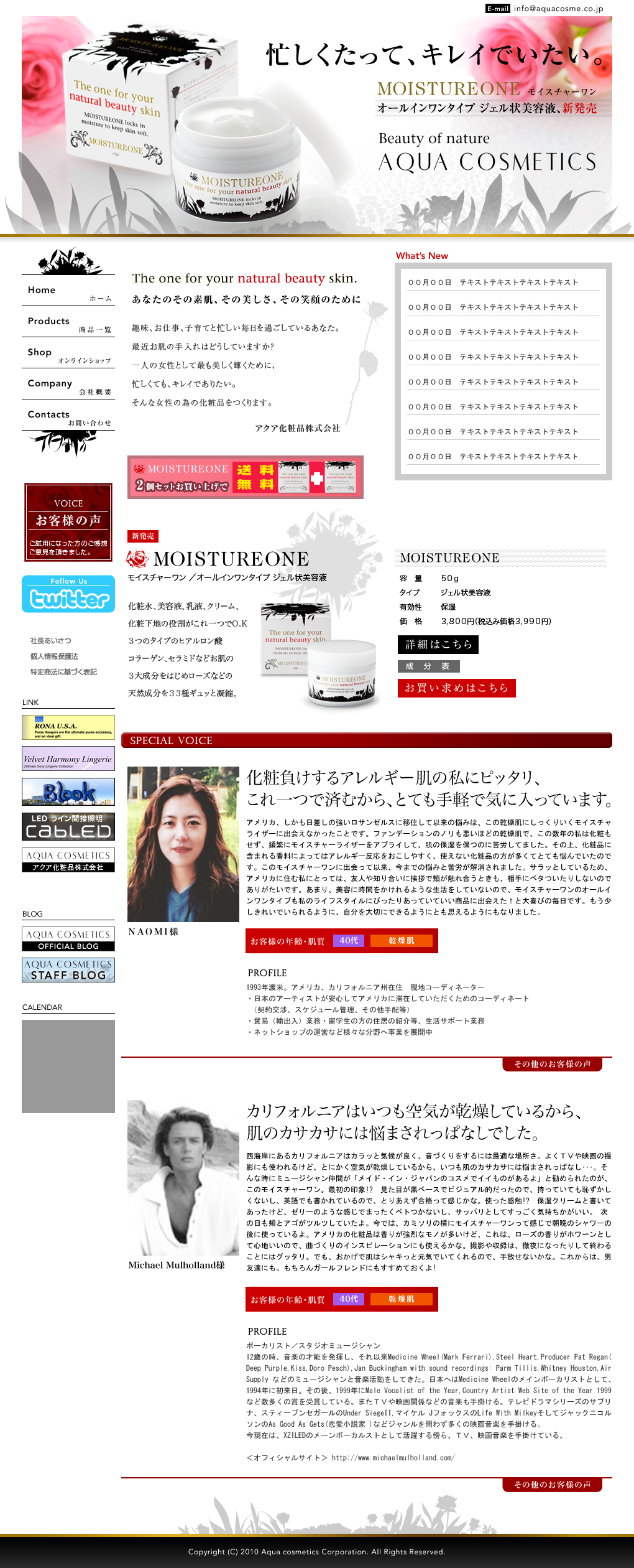 アクア化粧品株式会社のホームページデザイン