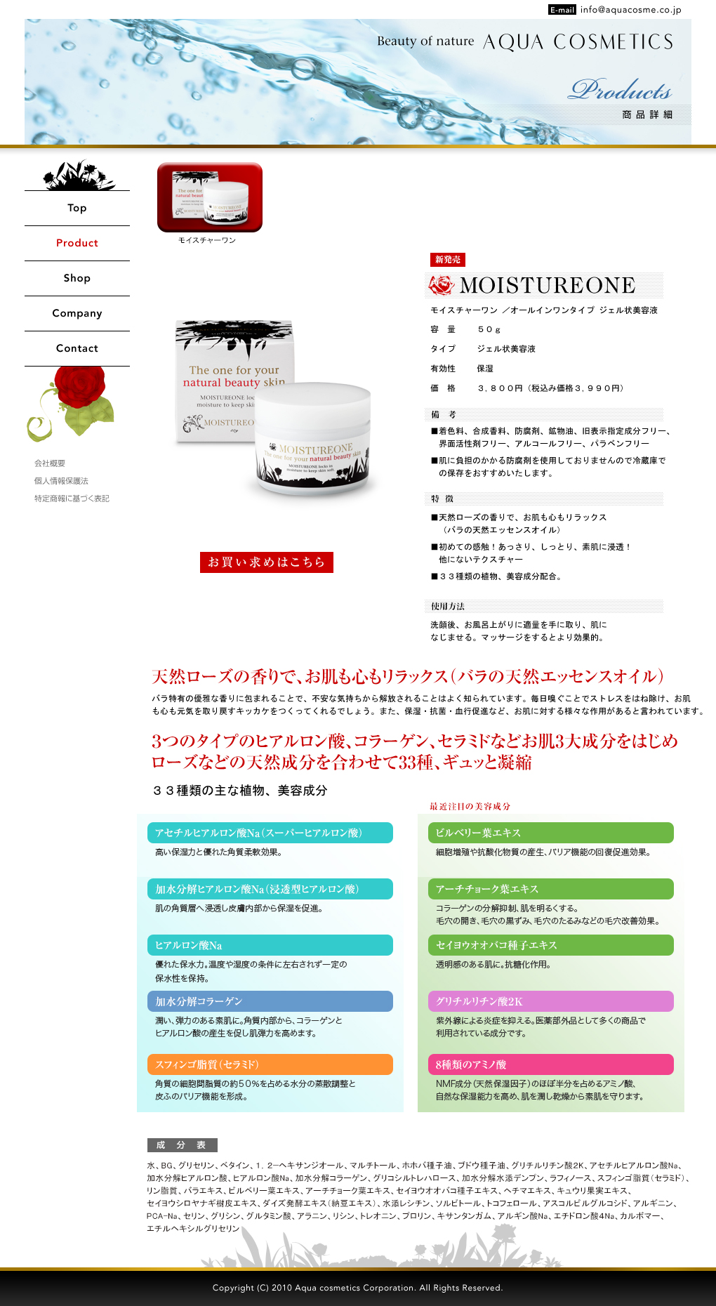 モイスチャーワンの商品詳細ページ