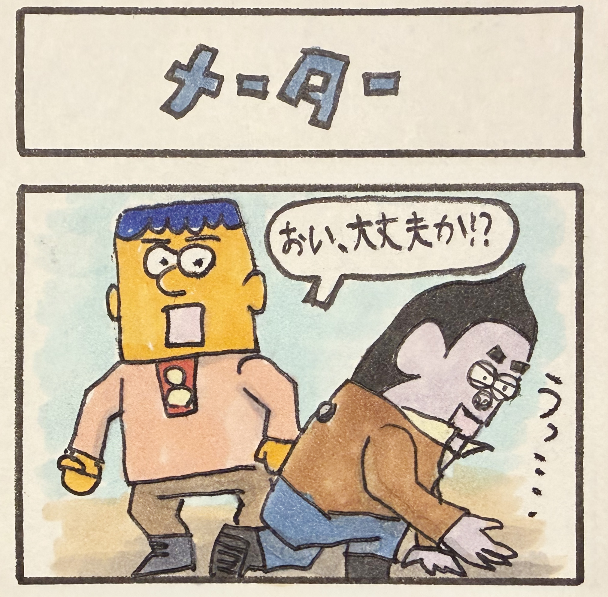 昔描いた4コマ漫画「メーター」1コマ目。倒れ込む男性を心配する場面