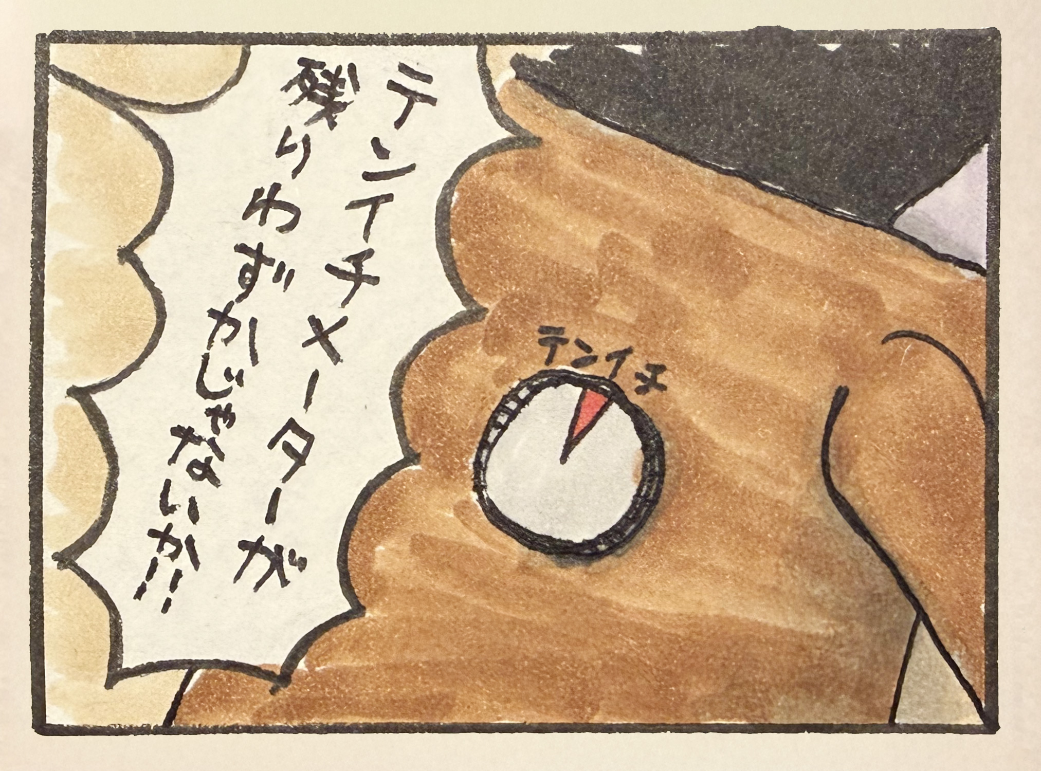 昔描いた4コマ漫画「メーター」3コマ目。テンイチメーターの残量が減っている場面