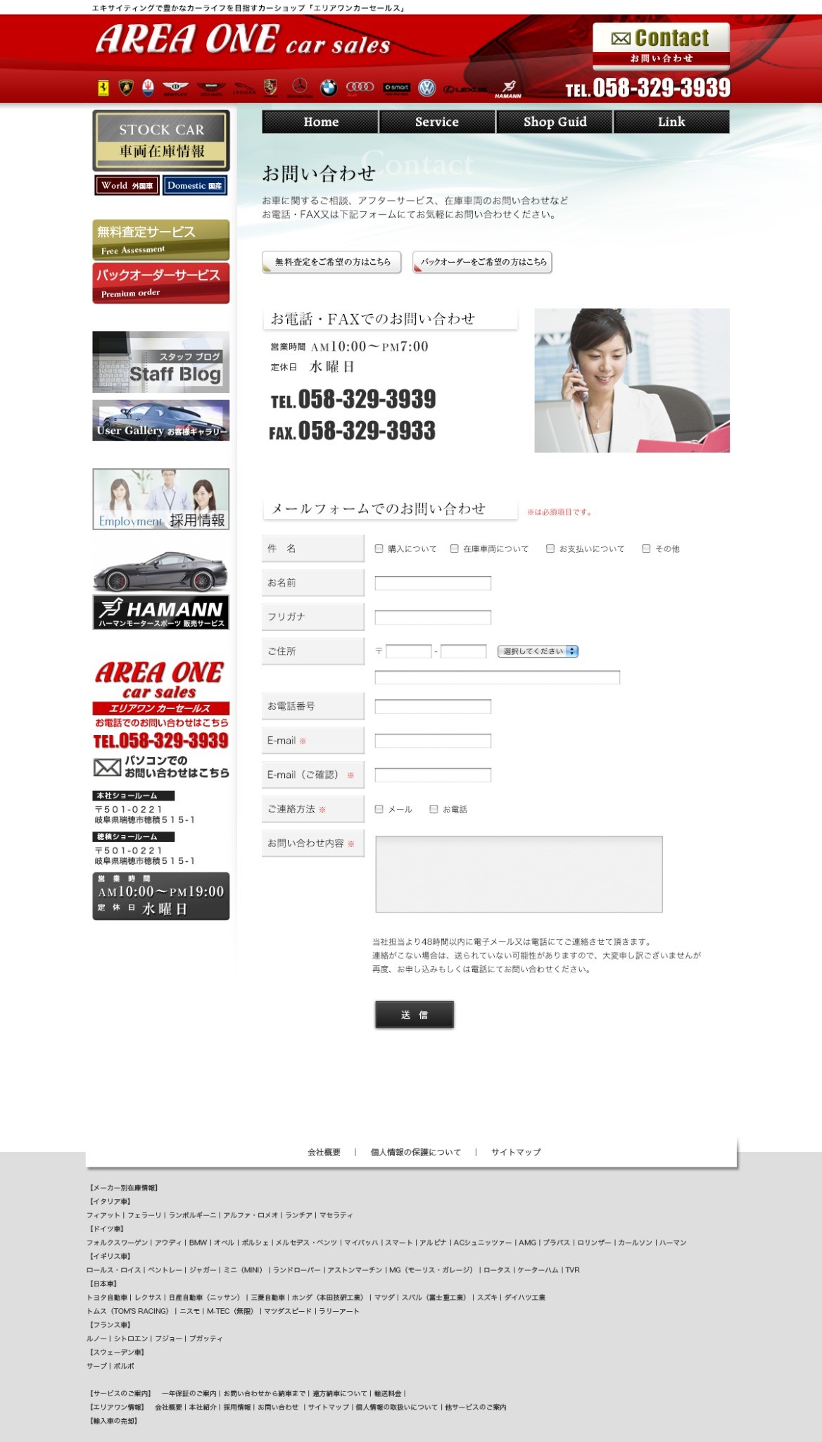 エリアワンの無料査定や車両購入について相談できるお問い合わせページ