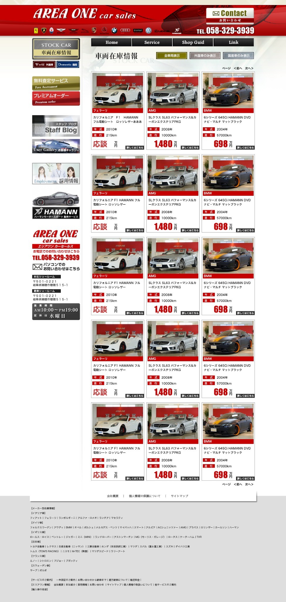 エリアワンの車両在庫一覧画面。車両写真、年式、走行距離、価格を表示